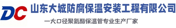 梅河口大城防腐保温安装工程有限公司